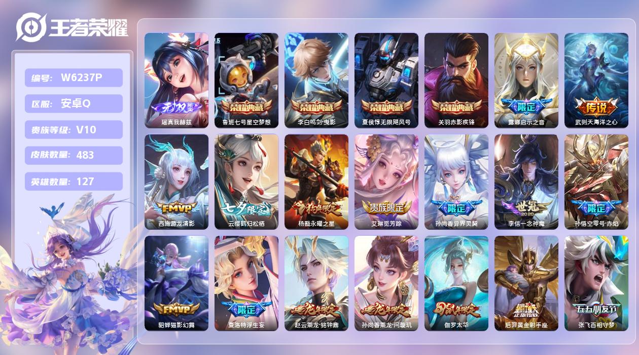 王者荣耀账号安卓QQ【L】安卓手Q492区483皮5典藏57传说1无双 营地ID369881069(可二次)V10尊贵铂