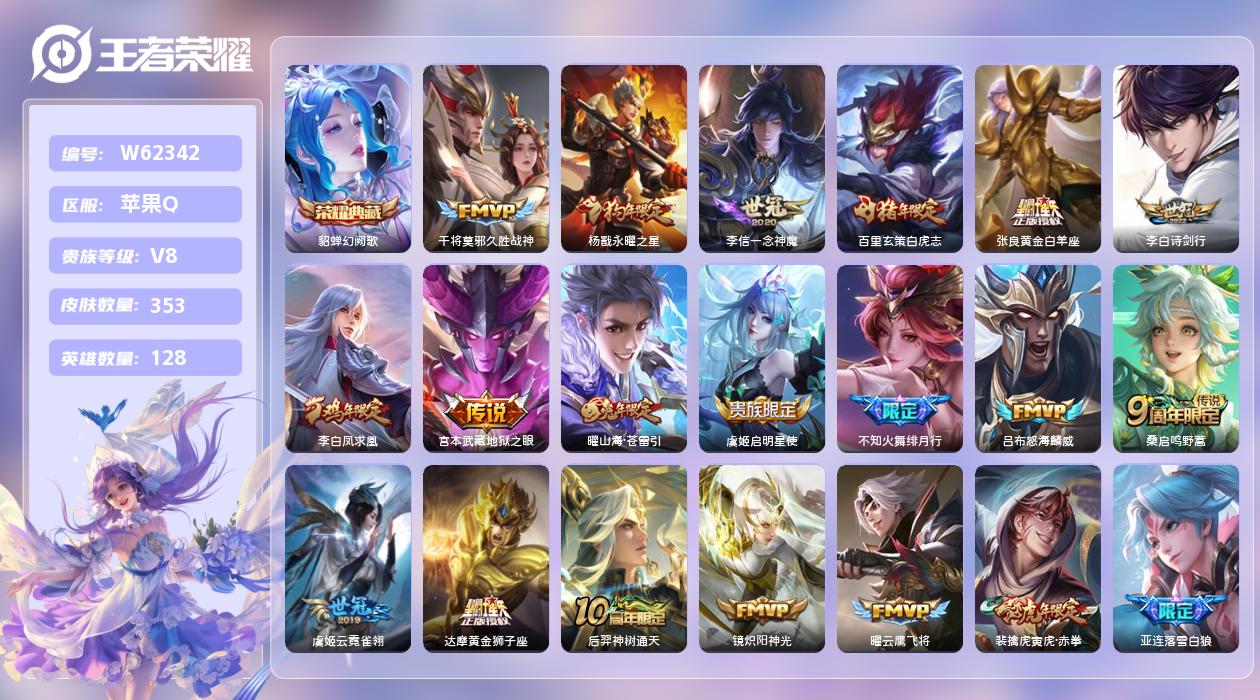 王者荣耀账号苹果QQ【T】苹果手Q99区353皮1珍品传说1典藏20传说0无双24印记12金标12银标 营地ID5420