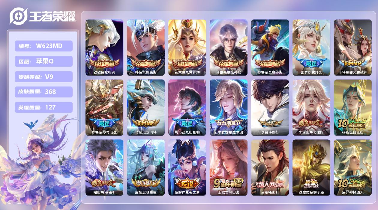 王者荣耀账号苹果QQ【T】苹果手Q126区368皮2珍品传说5典藏25传说0无双 营地ID1867563242(可二次)