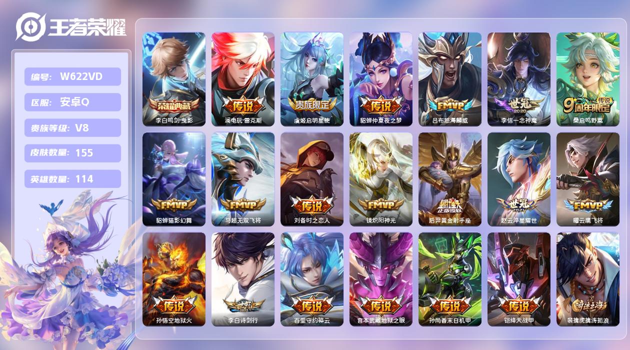 王者荣耀账号安卓QQ【L】安卓手Q426区155皮1典藏19传说0无双 营地ID1743626867(不可二次)V8永恒