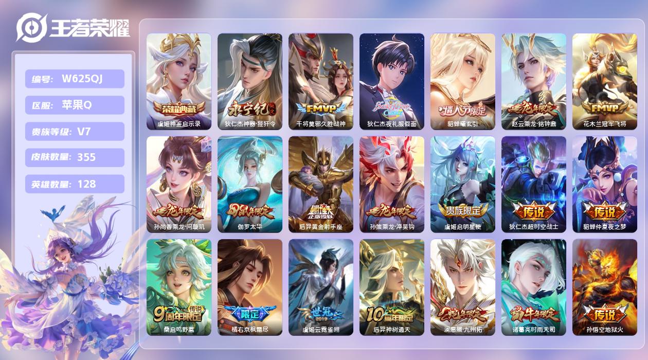 王者荣耀账号苹果QQ【T】苹果手Q111区355皮1典藏21传说0无双24印记9金标17银标发育路53段 营地ID536