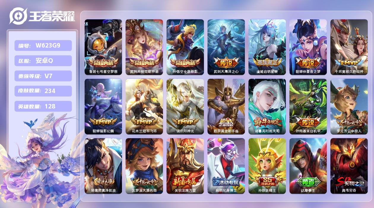 王者荣耀账号安卓QQ【T】安卓手Q149区234皮4典藏10传说0无双 营地ID343135616(不可二次)V7非凡王