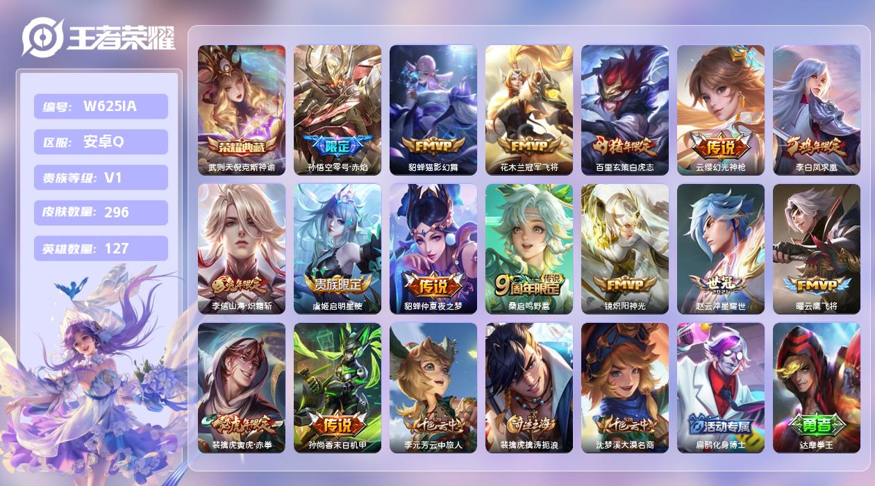 王者荣耀账号安卓QQ【H】安卓手Q17区296皮1珍品传说2典藏16传说0无双 营地ID376634129(可二次)V1
