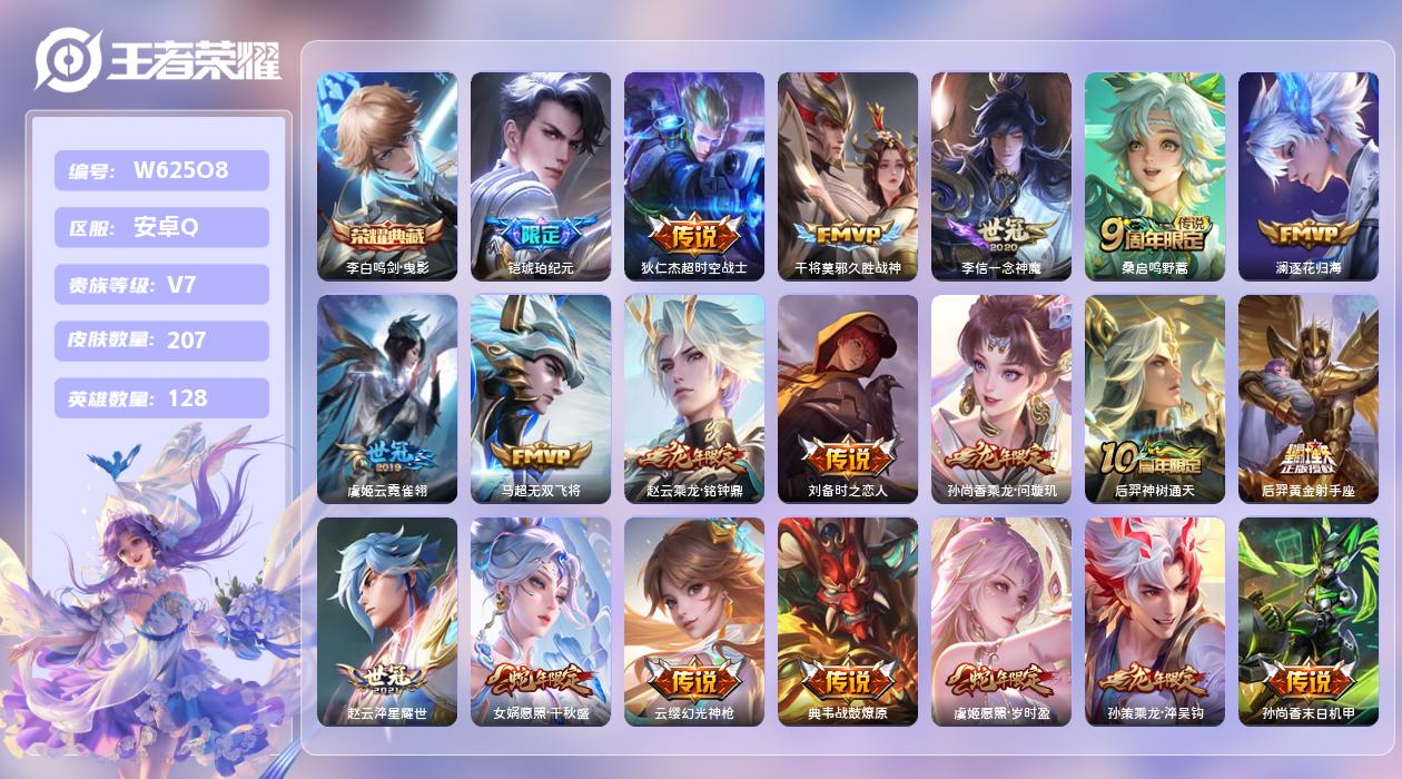 王者荣耀账号安卓QQ【H】安卓手Q305区207皮2珍品传说1典藏22传说0无双 营地ID1730190315(不可二次