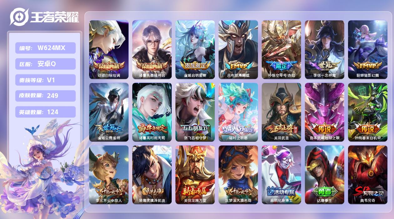 王者荣耀账号安卓QQ【B】安卓手Q152区249皮2典藏12传说0无双13印记2银标 营地ID1860081720(不可