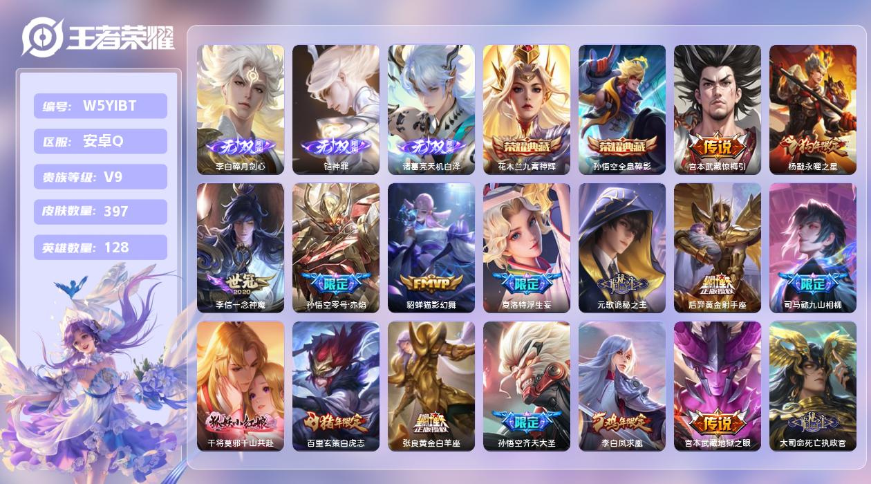 王者荣耀账号安卓QQ【L】安卓手Q537区397皮1珍品传说2典藏31传说3无双3天幕14按键2签名5星元28印记6金标