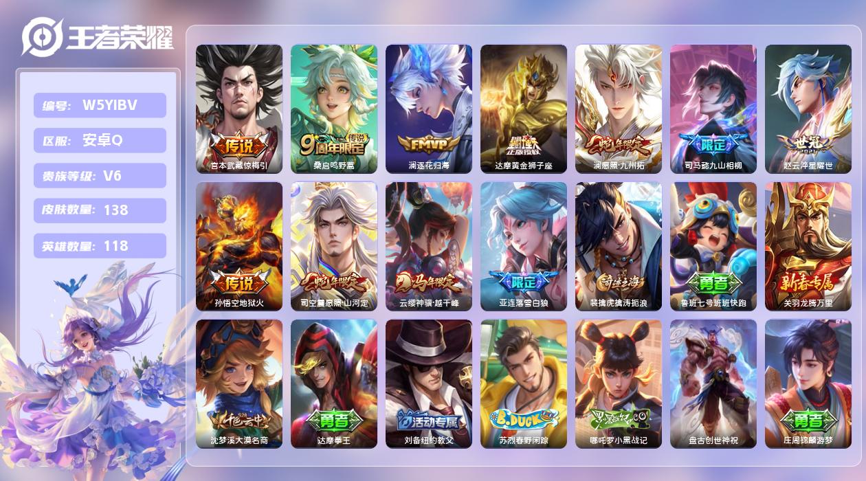 王者荣耀账号安卓QQ【L】安卓手Q352区138皮0典藏11传说0无双 营地ID1668546560(不可二次)V6QQ