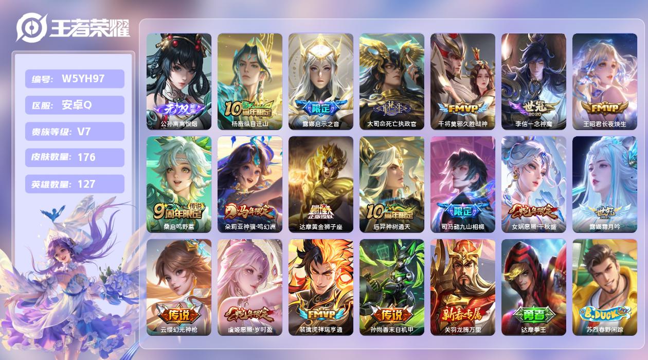 王者荣耀账号安卓QQ【N】安卓手Q486区176皮1珍品传说0典藏17传说1无双 营地ID1603786906(不可二次