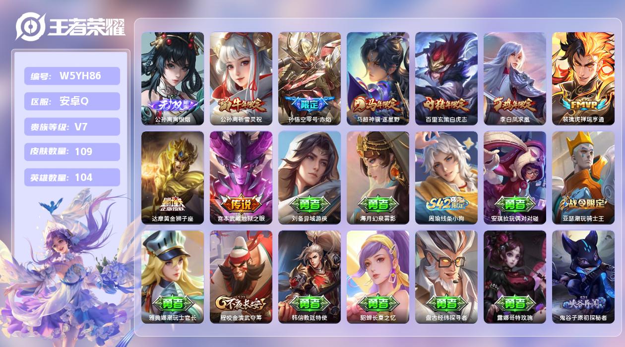 王者荣耀账号安卓QQ【L】安卓手Q253区109皮0典藏8传说1无双 营地ID1773667469(可二次)V7最强王者