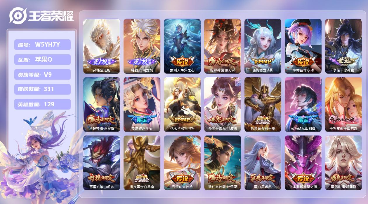 王者荣耀账号苹果QQ【L】苹果手Q93区331皮3珍品传说1典藏44传说2无双13印记4银标 背包多一颗荣耀水晶！！！营