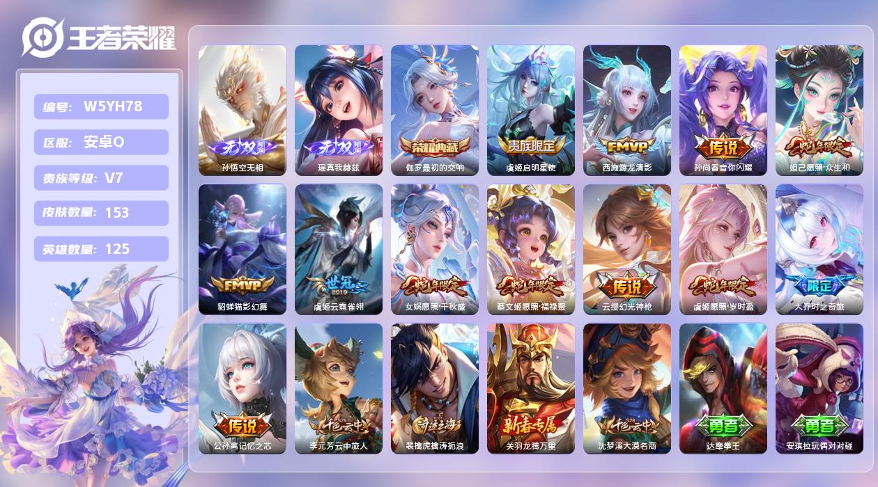 王者荣耀账号安卓QQ【N】安卓手Q408区153皮1珍品传说1典藏12传说2无双 营地ID1560359491(不可二次