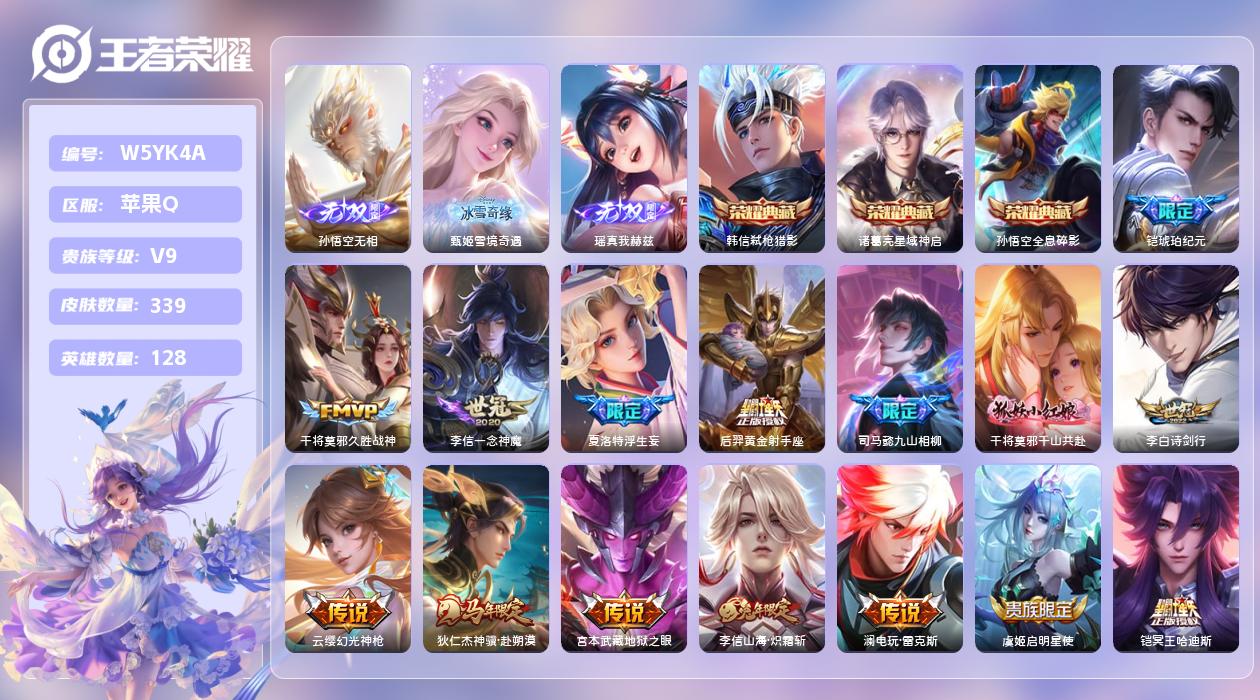 王者荣耀账号苹果QQ【N】苹果手Q139区339皮4珍品传说3典藏27传说3无双18按键6签名2星元8印记6银标 营地I