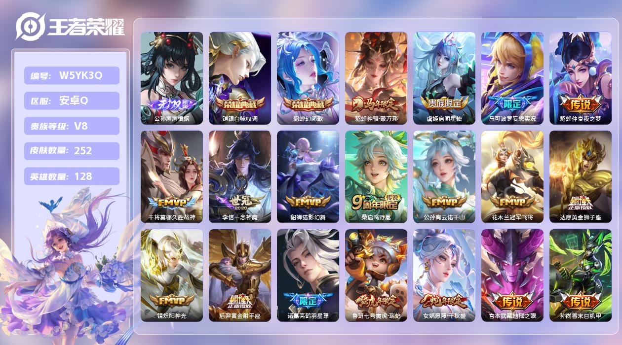 王者荣耀账号安卓QQ【N】安卓手Q122区252皮1珍品传说1珍品无双2典藏20传说1无双 营地ID1816730958