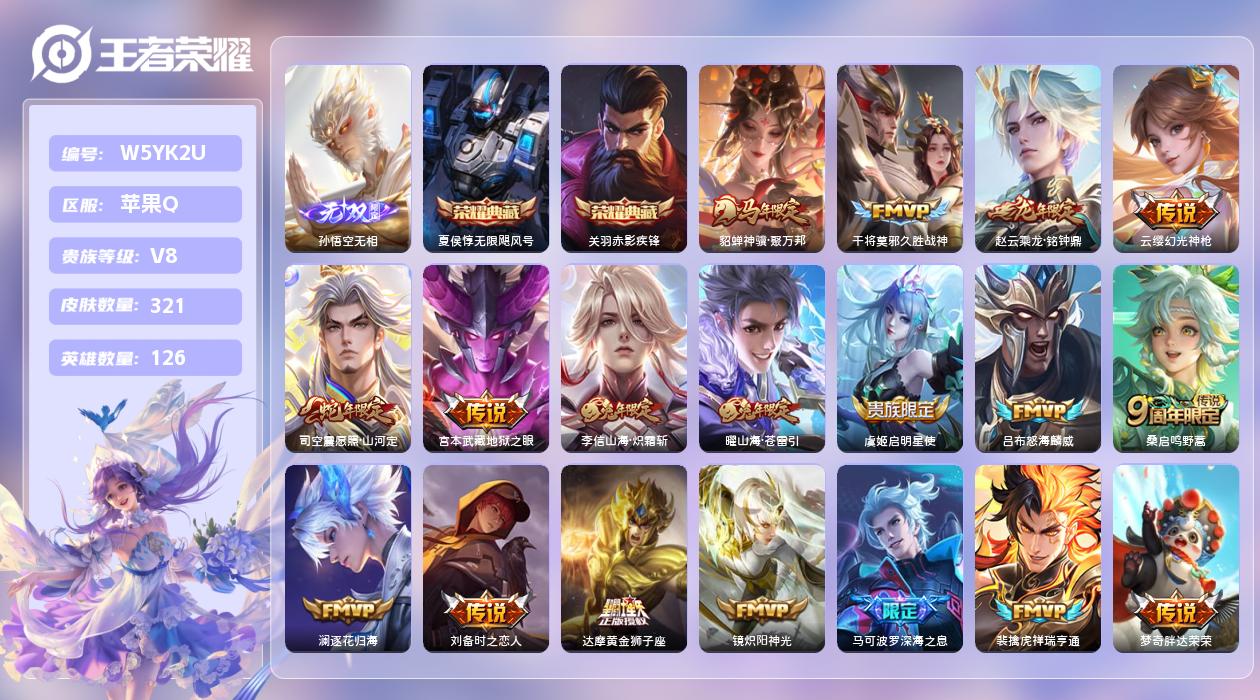 王者荣耀账号苹果QQ【L】苹果手Q132区321皮2珍品传说2典藏20传说1无双7按键2签名1星元14印记 营地ID21