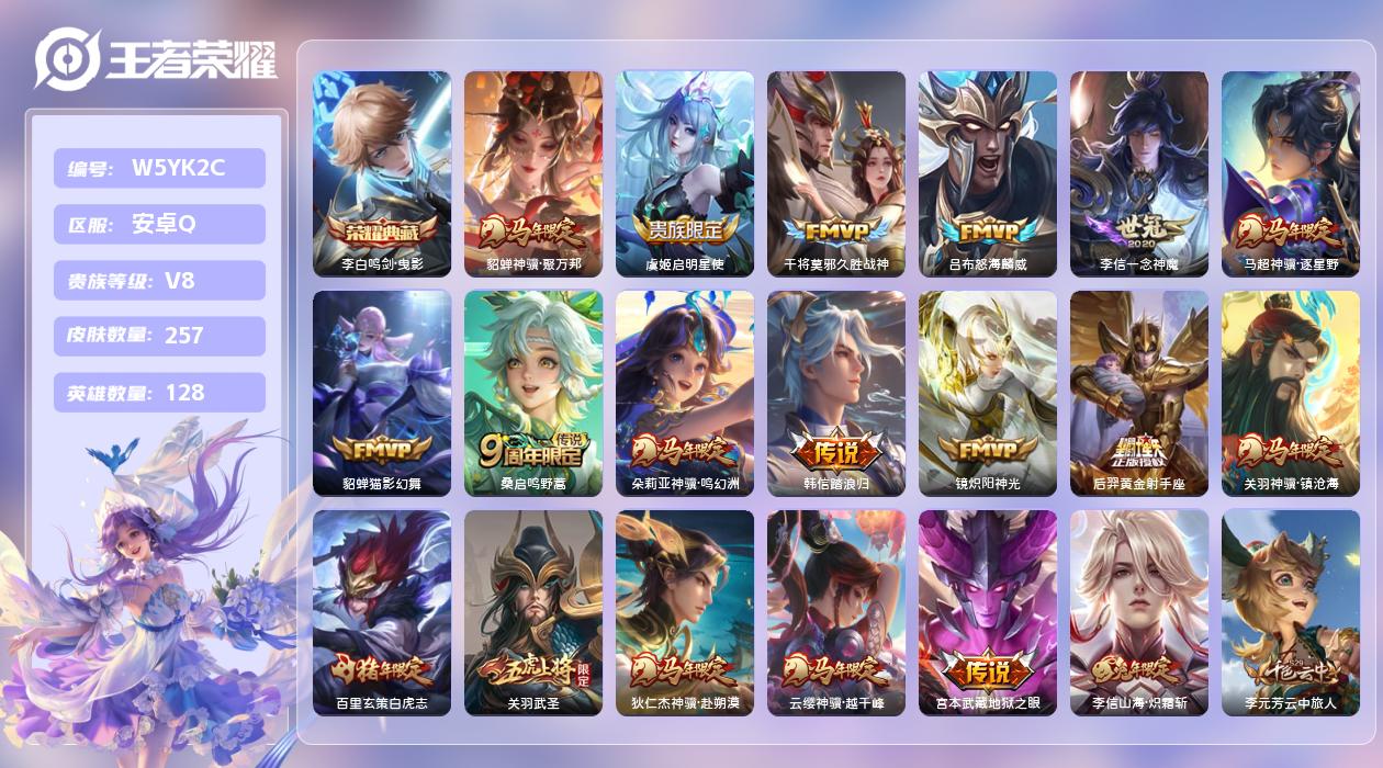 王者荣耀账号安卓QQ【L】安卓手Q289区257皮1珍品传说1典藏19传说0无双21印记4金标1银标 对抗路43段！！ 
