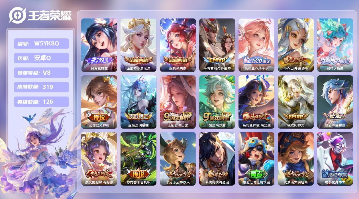 王者荣耀账号安卓QQ【N】安卓手Q312区319皮2珍品传说2典藏13传说1无双 营地ID1891175784(可二次)