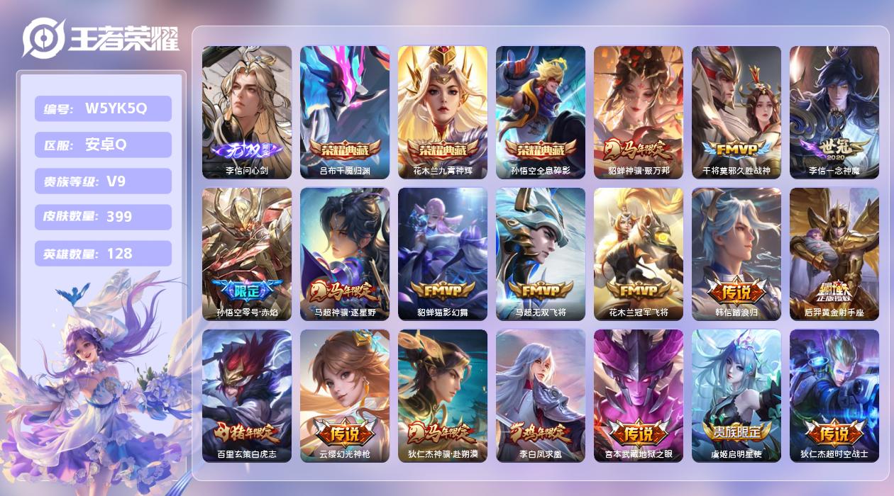 王者荣耀账号安卓QQ【Q】安卓手Q139区399皮1珍品传说3典藏38传说1无双18按键1签名3星元14印记 百里玄策万
