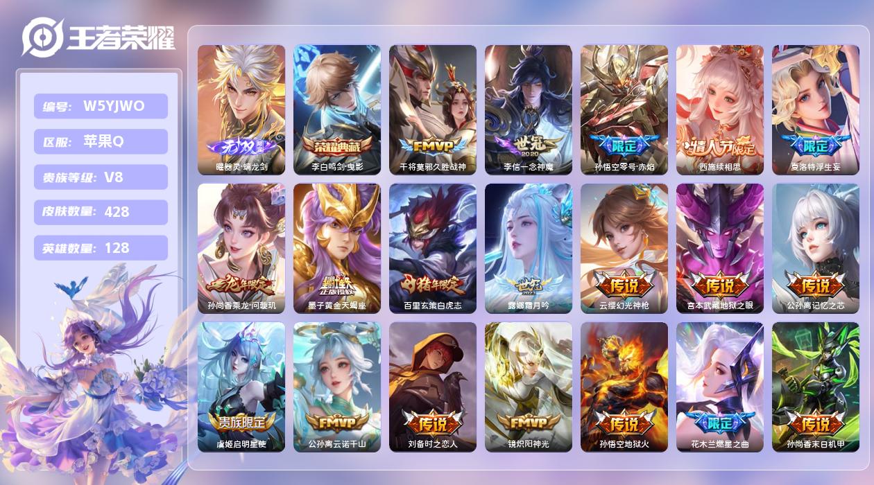 王者荣耀账号苹果QQ【L】苹果手Q120区428皮1珍品传说1典藏34传说1无双 营地ID71185574(可二次)V8