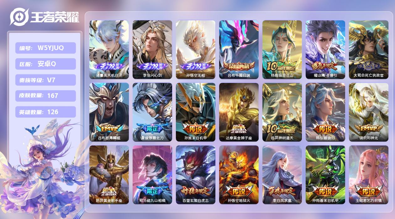 王者荣耀账号安卓QQ【N】安卓手Q125区167皮1典藏17传说3无双 营地ID418667937(可二次)V7非凡王者