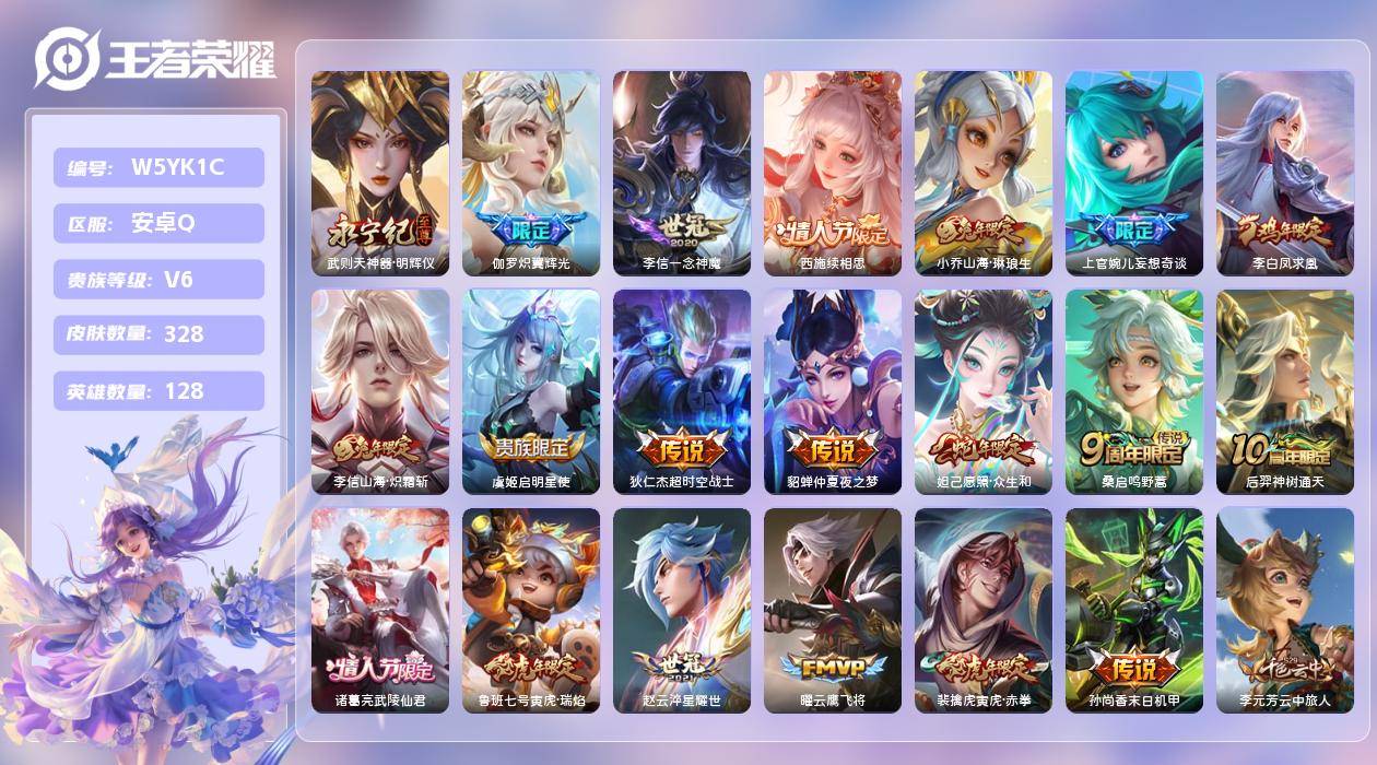 王者荣耀账号安卓QQ【N】安卓手Q131区328皮1典藏19传说1无双1天幕11按键2星元16印记 营地ID336983