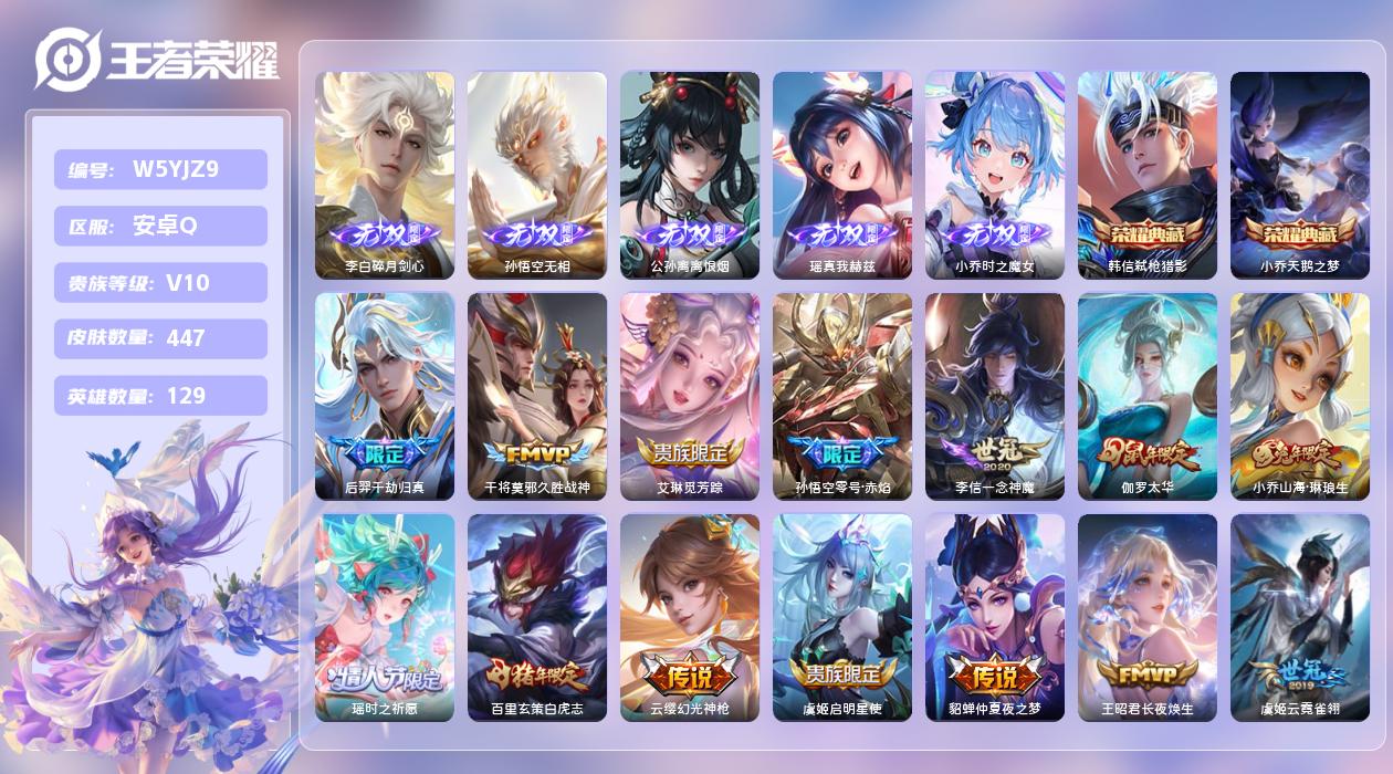 王者荣耀账号安卓QQ【N】安卓手Q295区447皮2珍品传说3典藏35传说5无双1天幕21按键2签名21印记4星元2金标