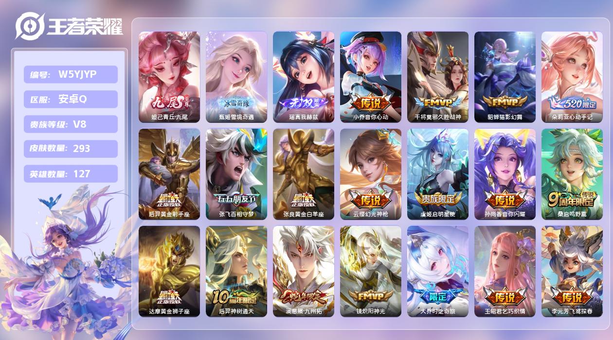 王者荣耀账号安卓QQ【L】安卓手Q423区293皮3珍品传说0典藏18传说3无双1天幕13按键10印记 营地ID1758