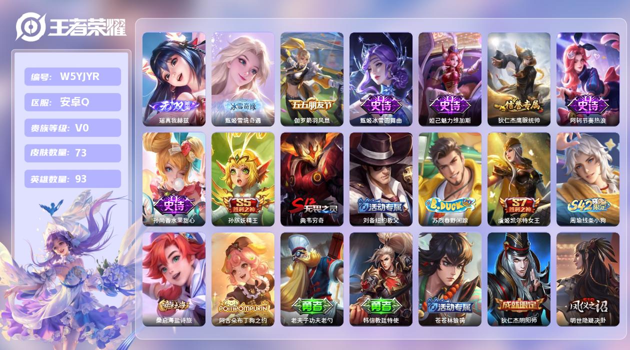 王者荣耀账号安卓QQ【N】安卓手Q207区73皮0典藏0传说2无双1天幕3按键2印记 营地ID1685643491(可二