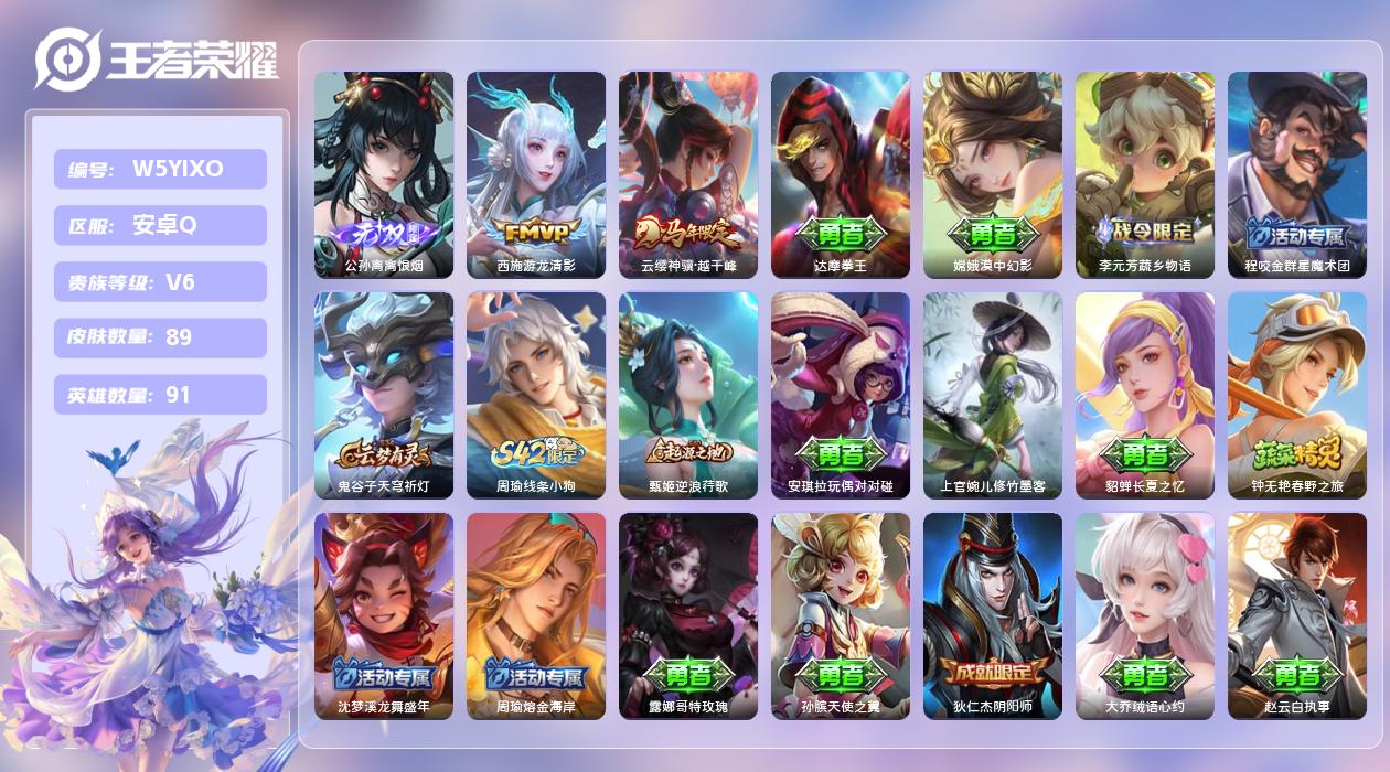 王者荣耀账号安卓QQ【X】安卓手Q479区89皮1珍品传说0典藏2传说1无双1星元2按键1印记 营地ID18175972