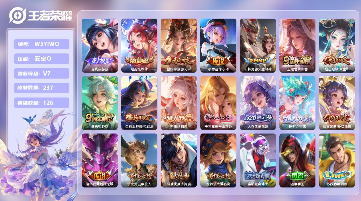 王者荣耀账号安卓QQ【X】安卓手Q355区237皮1珍品传说1典藏13传说1无双1星元 营地ID1700159634(可