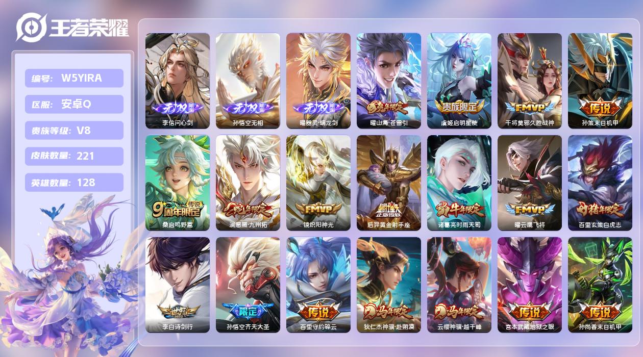 王者荣耀账号安卓QQ【N】安卓手Q516区221皮3珍品传说0典藏20传说3无双 营地ID1807157247(不可二次