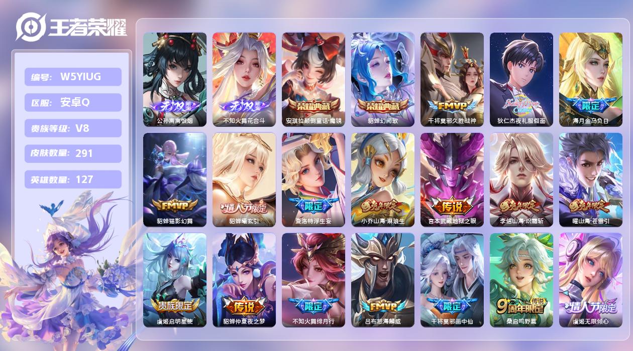 王者荣耀账号安卓QQ【X】安卓手Q516区291皮1珍品传说2典藏24传说2无双1天幕31按键1签名4银标2星元中路43