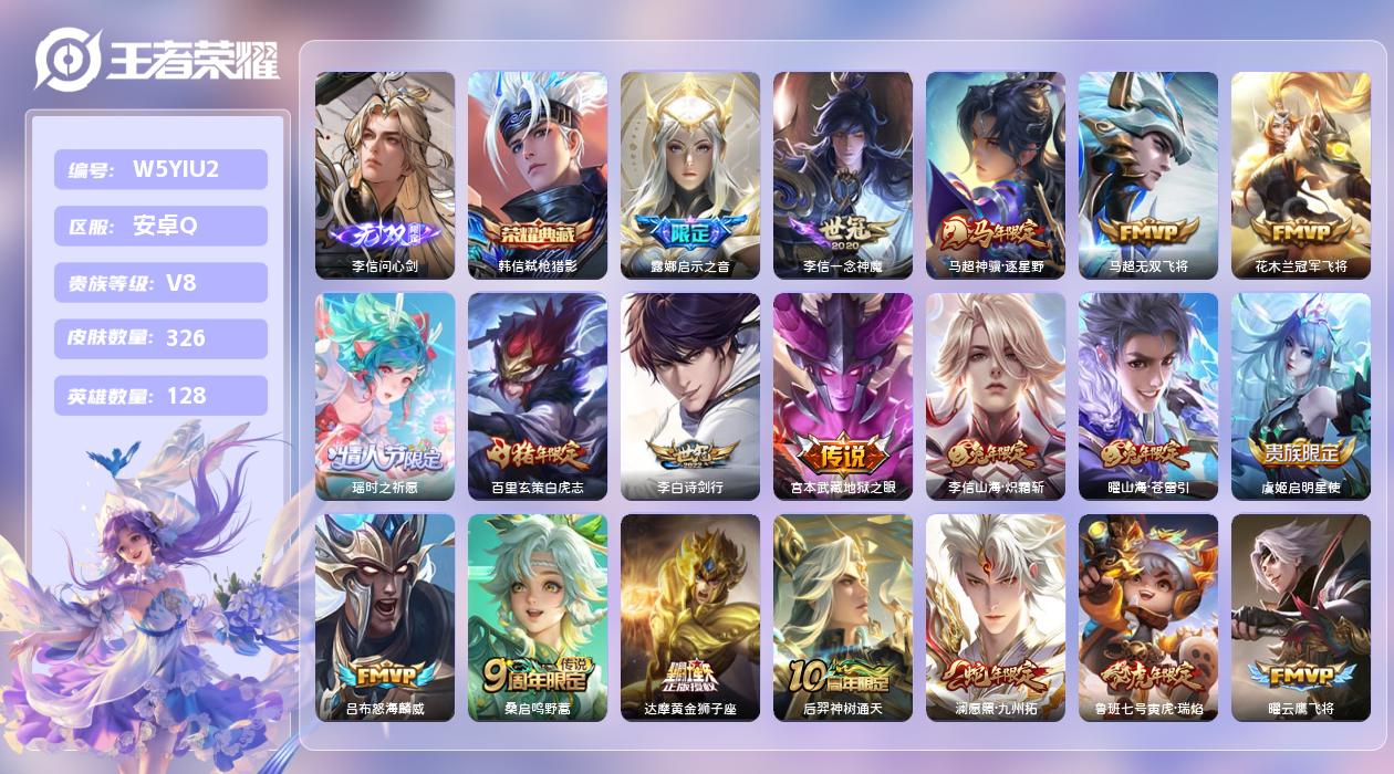王者荣耀账号安卓QQ【L】安卓手Q89区326皮1典藏21传说1无双10按键1签名3星元9印记 万战金标李信！！ 营地I