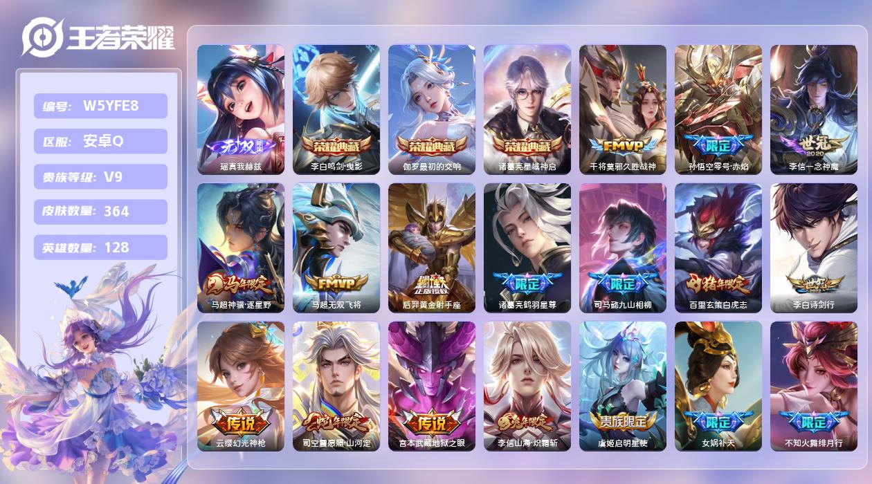 王者荣耀账号安卓QQ【N】安卓手Q393区364皮2珍品传说3典藏35传说1无双21按键4签名4星元15印记 营地ID1