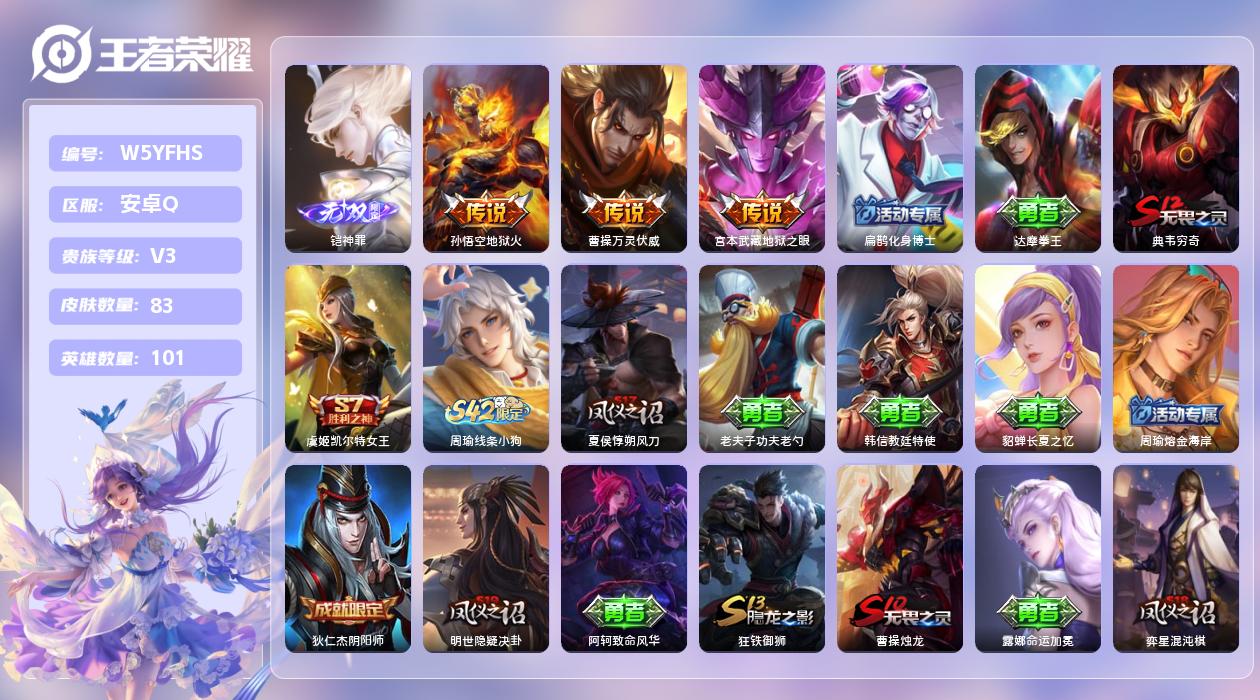 王者荣耀账号安卓QQ【N】安卓手Q214区83皮0典藏3传说1无双 营地ID357398093(不可二次)V6 至尊星耀