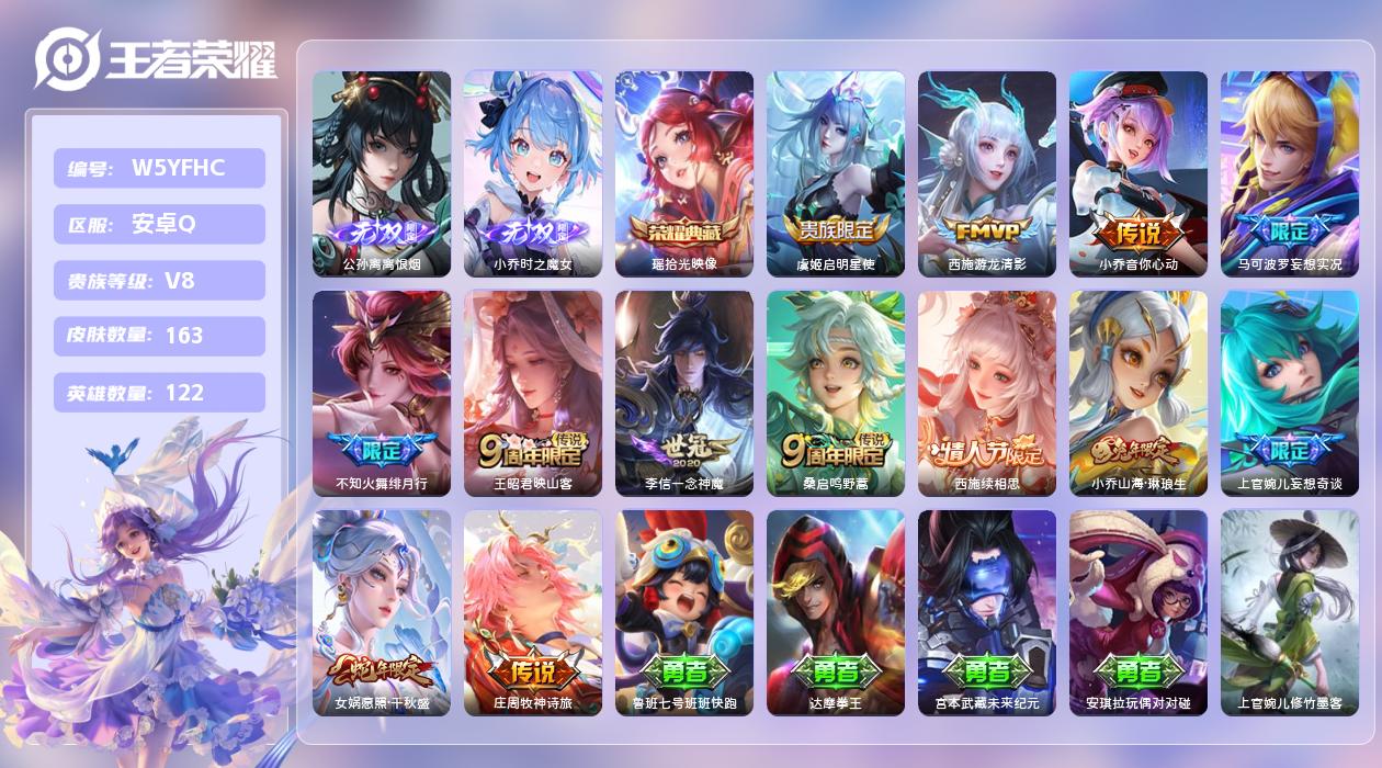 王者荣耀账号安卓QQ【L】安卓手Q471区163皮3珍品传说1典藏13传说2无双7按键 营地ID1680489829(不