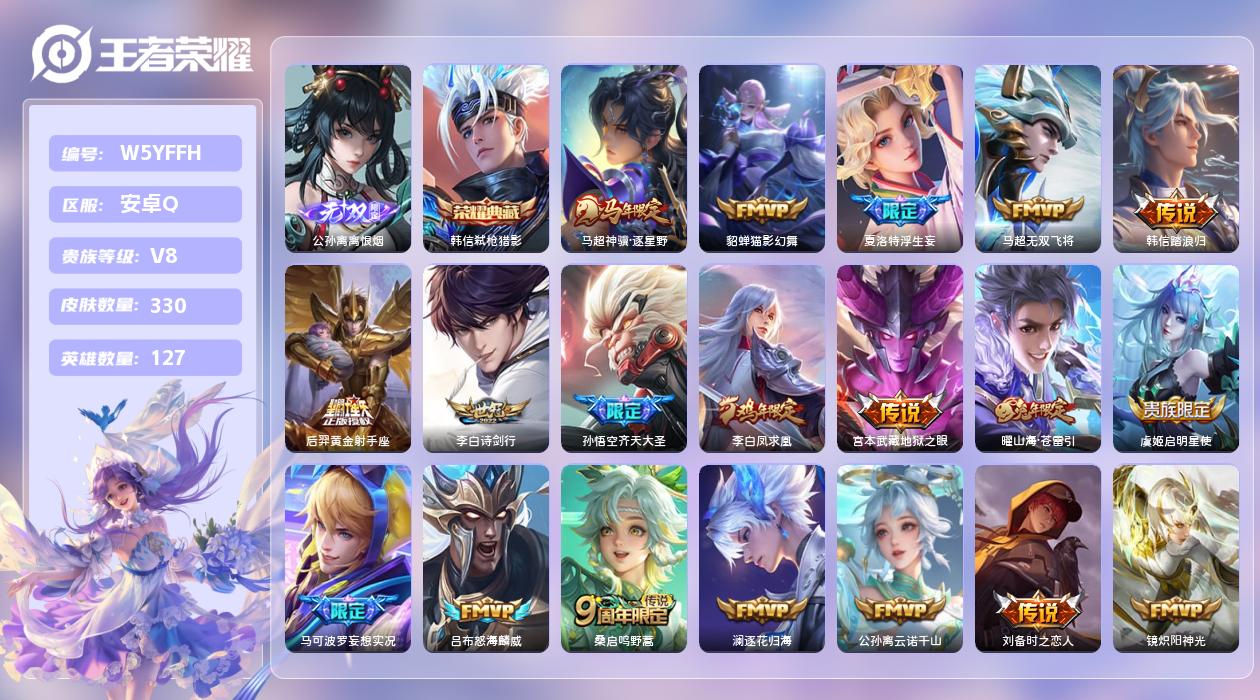 王者荣耀账号安卓QQ【L】安卓手Q467区330皮1典藏24传说1无双12印记1金标2银标 金标澜 营地ID180467