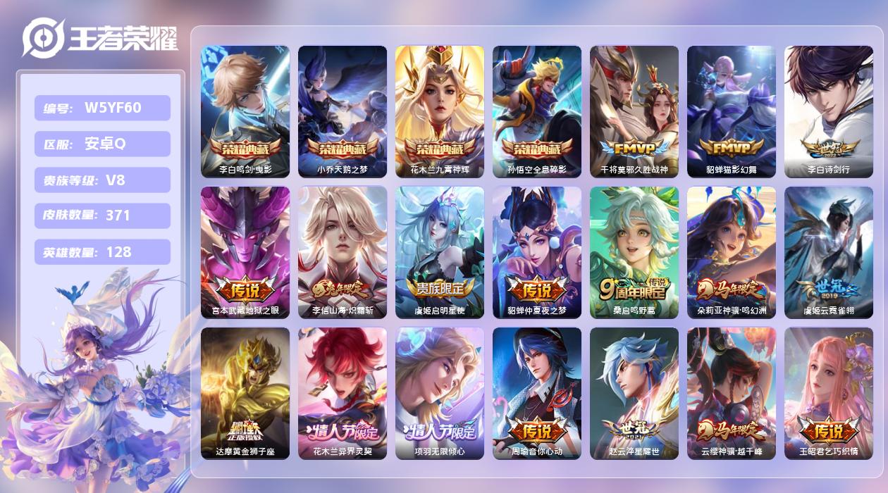 王者荣耀账号安卓QQ【Q】安卓手Q242区371皮1珍品传说4典藏18传说0无双 营地ID540634735(可二次)V