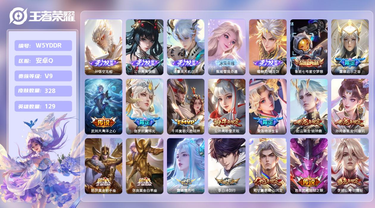 王者荣耀账号安卓QQ【X】安卓手Q508区328皮1珍品传说2典藏35传说5无双1天幕51按键2签名10印记3星元 营地