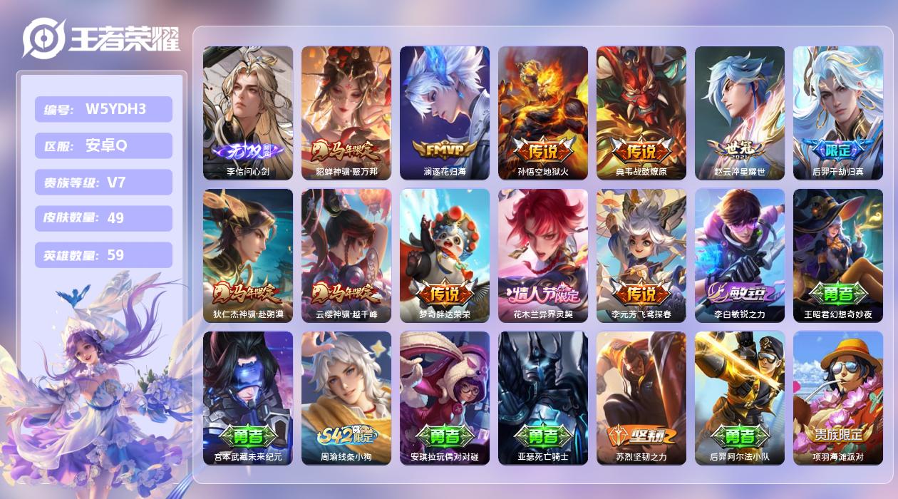 王者荣耀账号安卓QQ【X】安卓手Q538区49皮1珍品传说0典藏11传说1无双 营地ID1513364240(不可二次)
