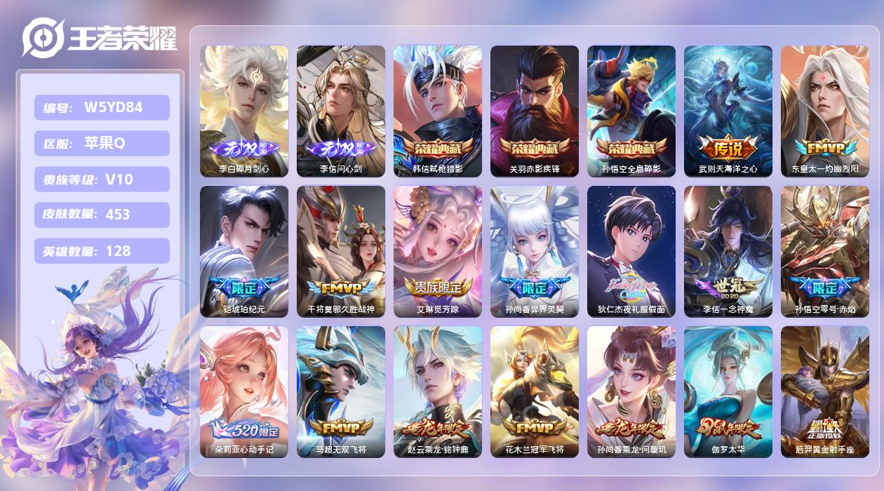 王者荣耀账号苹果QQ【N】苹果手Q130区453皮3典藏52传说2无双12按键8签名6星元14印记 营地ID447363