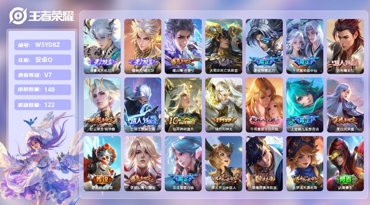王者荣耀账号安卓QQ【N】安卓手Q432区148皮0典藏15传说2无双 营地ID1726709399(可二次)V7永恒钻