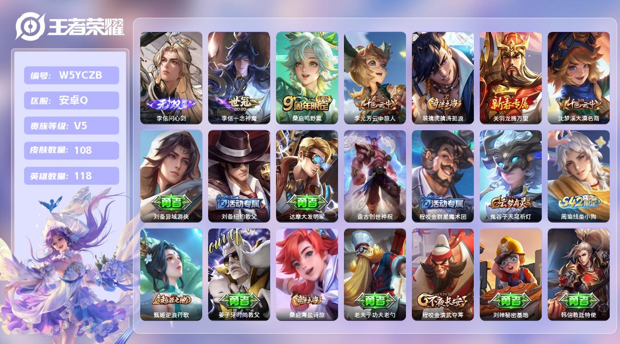 王者荣耀账号安卓QQ【N】安卓手Q37区108皮0典藏2传说1无双 营地ID537139773(可二次)V5永恒钻石I 
