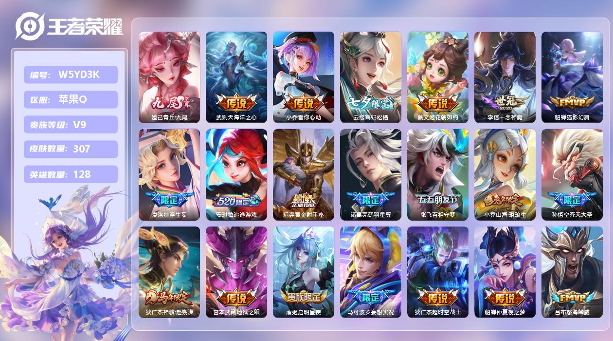 王者荣耀账号苹果QQ【N】苹果手Q115区307皮1典藏30传说1无双7印记1银标2星元1天幕3按键 营地ID22769