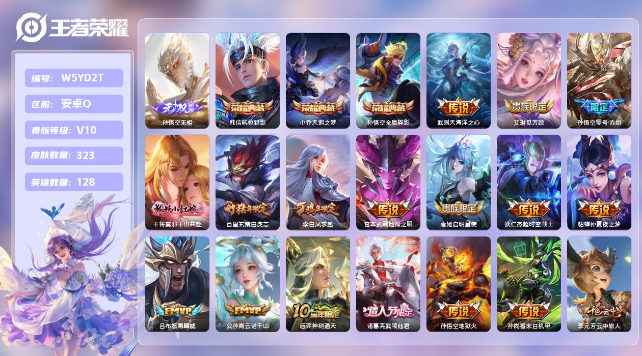 王者荣耀账号安卓QQ【N】安卓手Q190区323皮4典藏16传说1无双8按键1星元16印记 营地ID328005414(