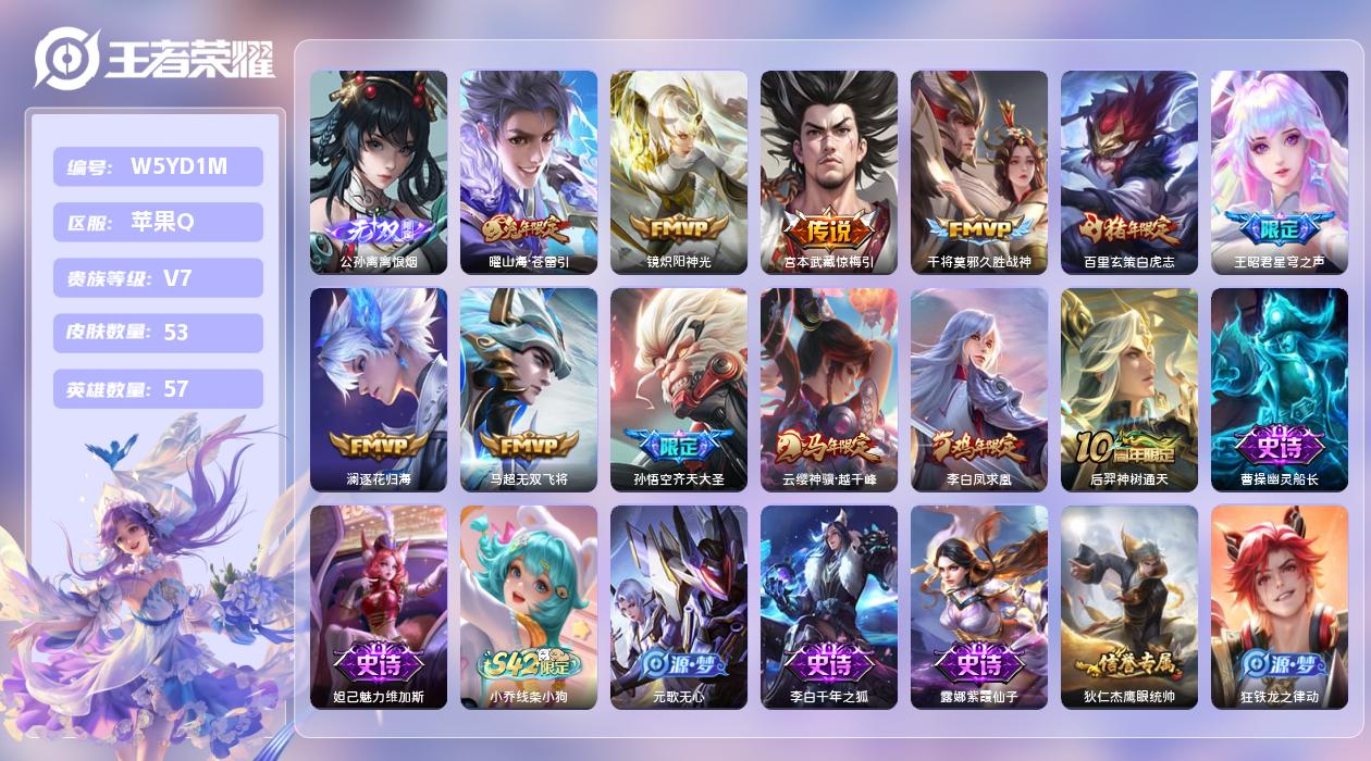 王者荣耀账号苹果QQ【L】苹果手Q143区53皮1珍品传说0典藏12传说1无双 营地ID1596100211(不可二次)