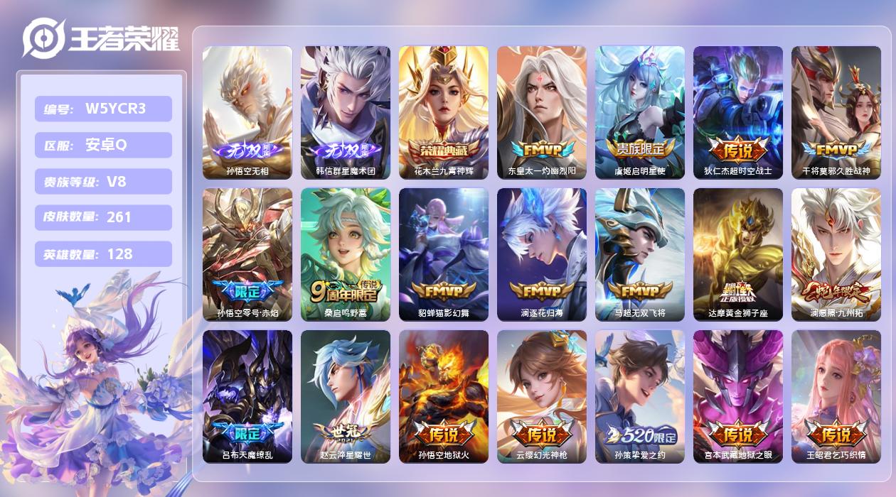 王者荣耀账号安卓QQ【L】安卓手Q40区261皮1珍品传说1典藏19传说2无双 金标阿珂 营地ID2126953775(