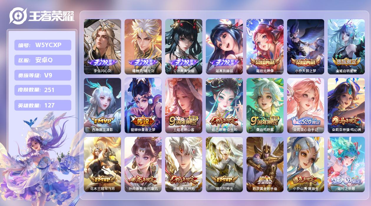 王者荣耀账号安卓QQ【N】安卓手Q350区251皮2珍品传说2典藏23传说4无双7印记1银标2天幕12按键2星元 时之愿