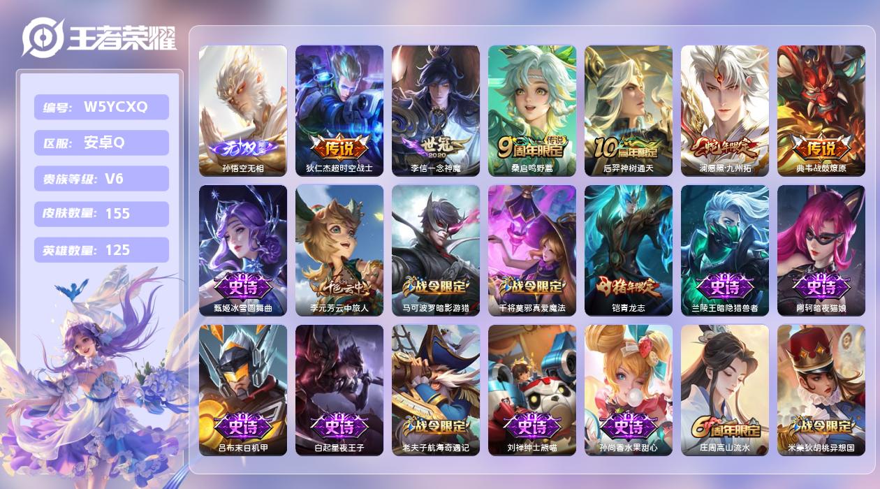 王者荣耀账号安卓QQ【L】安卓手Q300区155皮0典藏6传说1无双 营地ID1871546124(不可二次)V7 永恒
