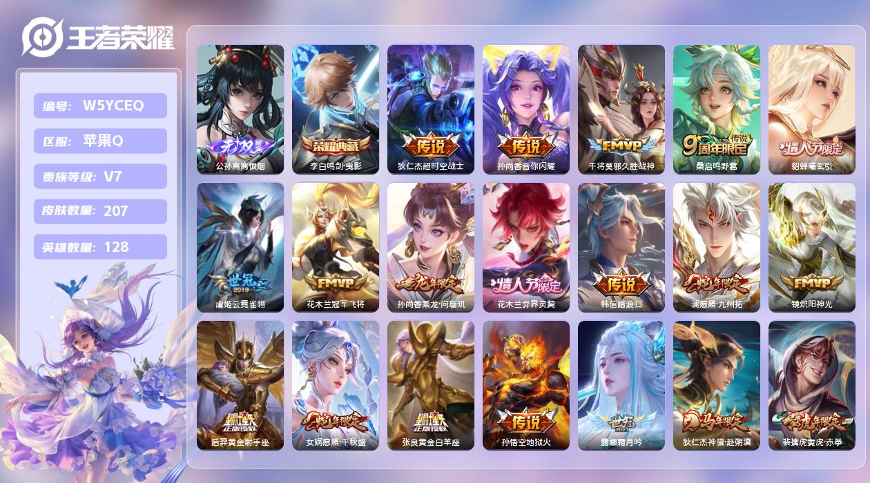 王者荣耀账号苹果QQ【X】苹果手Q110区207皮1典藏24传说1无双 营地ID1806450305(不可二次)V7非凡