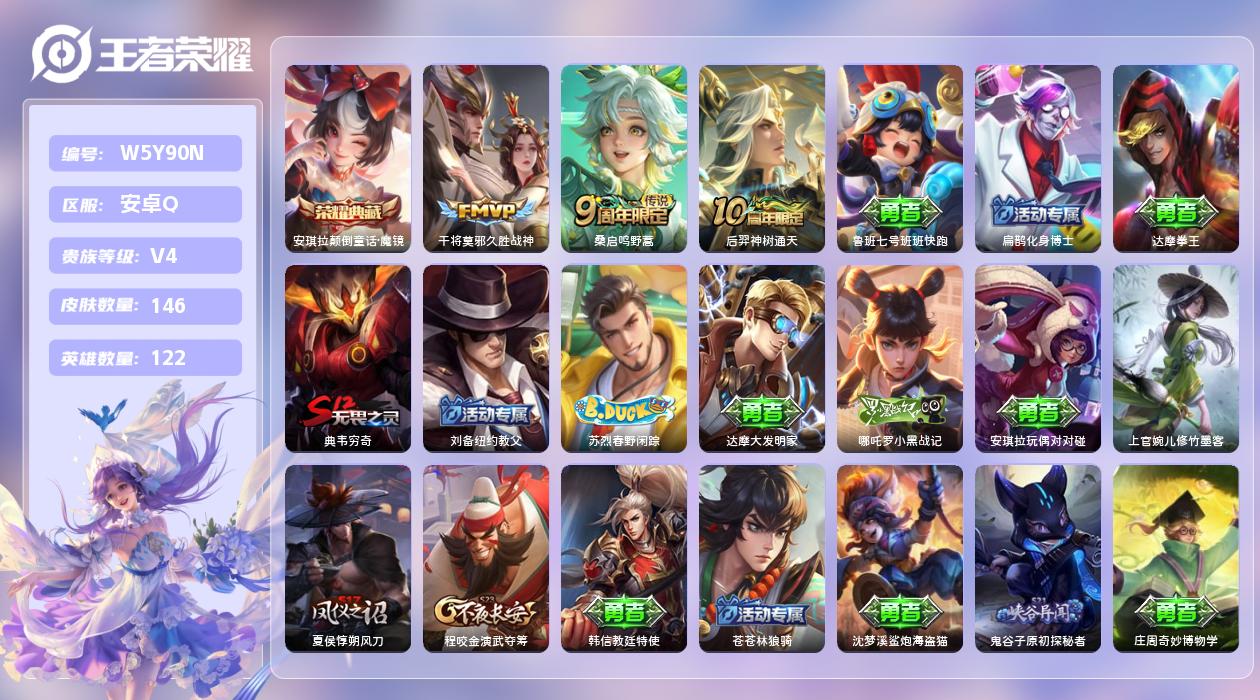 王者荣耀账号安卓QQ【H】安卓手Q87区146皮1典藏3传说0无双 营地ID452701475(可二次)V6 荣耀王者 